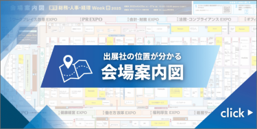 出展社の位置が分かる会場案内図