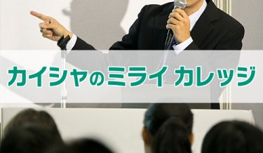 総務・人事・経理Weekのセミナーの様子
