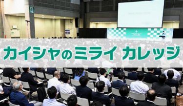 総務・人事・経理Weekのセミナーの様子