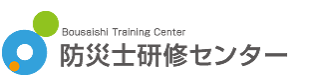 防災士研修センター