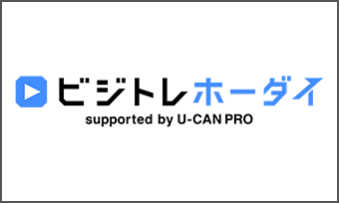 株式会社 ユーキャン：定額制研修サービス【ビジトレホーダイ】
