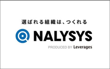 NALYSYS（ナリシス）