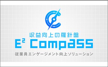 E² Compass （イーツーコンパス）