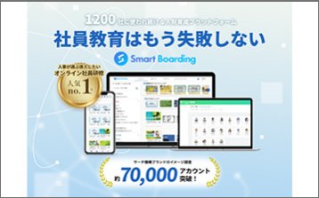 Smart Boarding