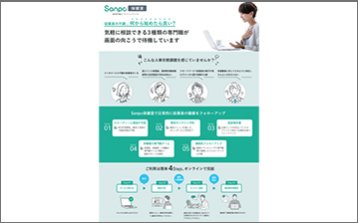 産業保健専門職オンライン面談サービス「Sanpo保健室」