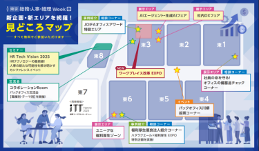 【東京】総務・人事・経理Week　春　イベントMAP