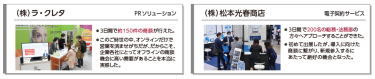 3日間で約150件の商談、3日間で200名の総務・法務部へアプローチできた