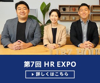第7回 HR EXPO