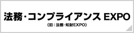 【名古屋】法務・財務 EXPO