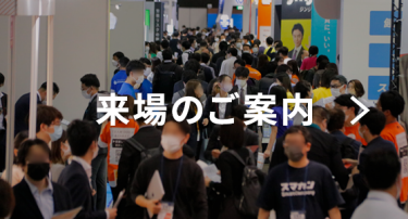 来場のご案内　＞
