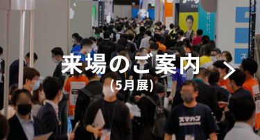 来場のご案内　＞