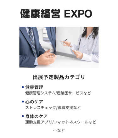 オフィス防災EXPO　出展予定製品カテゴリ：・災害対策（地震・火災・水害・雷など）・備蓄品・非常用通信・防災DX（安否確認サービス・ハザードマップなど）　…など